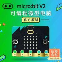 【可開發票】microbit主板micro:bit v2編程開發板V1.5控制器機器人steam套件