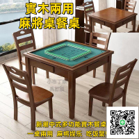 實木麻將桌 兩用帶抽屜正方形棋牌桌子手搓 實木麻將桌 餐桌椅 小戶型方桌 麻將桌 休閒桌 豪華麻將桌 實木收納