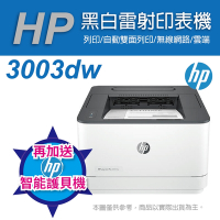 《加碼送護貝機》HP LaserJet Pro 3003dw 黑白雷射印表機(3G654A)(取代m203dw)