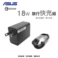 ASUS 9V-2A 18W MicroUSB 原廠快速旅充組/傳輸線/充電器/快充/ASUS ZenFone Selfie ZD551KL/Max ZC550KL/Go ZC500TG/ZB450K