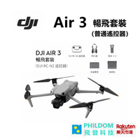 活動促銷至6/25號~ DJI Air 3 暢飛套裝（普通遙控器）Air3 空拍機 無人機 重量720公克需註冊(聯強貨開發票)