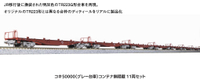 Mini 現貨 Kato 10-1317 N規 Koki 50000 載貨櫃的板車.不含貨櫃.11輛 コキ50000(グレ