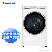 Panasonic 國際牌 15公斤變頻溫水洗脫烘滾筒式洗衣機—冰鑽白(NA-V150MDH-W)