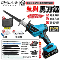 Ogula 小倉 電鋸 電動鋸子 大功率 無刷馬刀鋸（送堅固塑箱+配件）五節兩電(軍刀鋸/鋰電鋸/往復鋸)
