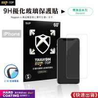 SUP-TOP 亮面標準版 MOTO 適用 G30 G10 G9 Plus G6 G6+ 鋼化玻璃保護貼