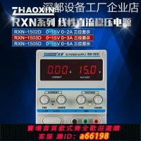 【台灣公司 可開發票】*兆信線性變壓器直流穩調數顯電源15v2a3a5a壓電源小型刷鍍鍍金可