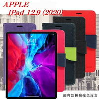 【愛瘋潮】99免運 現貨 皮套   Apple iPad Pro 12.9吋 2020 經典書本雙色磁釦側翻可站立皮套 平板保護套 側掀皮套