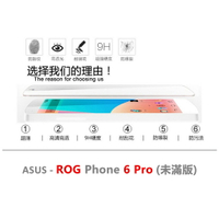 【嚴選外框】 華碩 ROG Phone ROG6 PRO 半版玻璃貼 透明 未滿版 非滿版 玻璃貼 9H 鋼化膜 保護貼