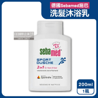 德國Sebamed施巴-pH5.5運動型淨味清爽2合1洗髮沐浴乳200ml/瓶(弱酸性潔膚,運動後全身清潔,凝膠全膚質適用)