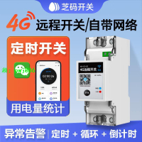 4G手機遠程控制開關定時智能無線遙控水泵廣告路燈電源全自動控制
