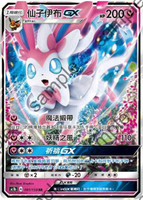 【CardMaster】寶可夢紙牌 中文版 PTCG 眾星雲集組合篇 AC1b_RR_091/158 仙子伊布GX