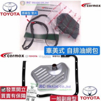 豐田 VIOS 2003-2022年 變速箱修理包 變速箱小修包 自排修理包 自排油網包 車美式 0105