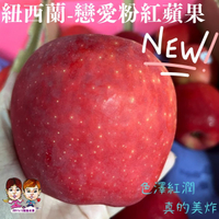 【緁迪水果JDFruit】紐西蘭進口戀愛粉紅甜心蘋果15-16入裝(4kg)
