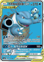 【CardMaster】寶可夢紙牌 中文版 PTCG 傳說交鋒 AS6b_SR_205/194 水箭龜＆波加曼GX