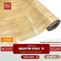 บ้านขนาดเล็ก, หอพัก, Oil-Based Floor Mat, Fast Dery, Pattern Number 21 (1.40X4 Meters). the Shop Cut