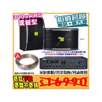 【FHaudio】A-77 綜擴大機+10吋震撼型喇叭(營業場所/會議使用/餐廳包廂/醫美診所/藍芽MP3快速播放)