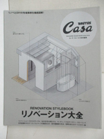 【書寶二手書T1／設計_ETN】Casa BRUTUS居家裝潢改造大全特集_日文