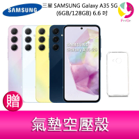 分期0利率 三星SAMSUNG Galaxy A35 5G (6GB/128GB) 6.6吋三主鏡頭大電量手機 贈『氣墊空壓殼*1』【APP下單4%點數回饋】