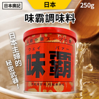 廣記 味霸 調味料 調味粉 萬用調味料 味霸調味料 炒菜 煮湯 海鮮 特級 豚骨高湯 紅 小金 藍