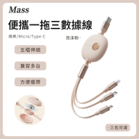 Mass 3.5A 復古三合一快速充電線 1.2米usb伸縮傳輸線快充線(Lightning/iPhone/Type-C/安卓Micro USB)
