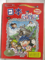 【書寶二手書T1／少年童書_ONE】日本尋寶記_世界歷史探險系列7