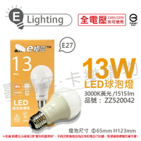 E極亮 LED 13W 3000K 黃光 全電壓 球泡燈_ZZ520042