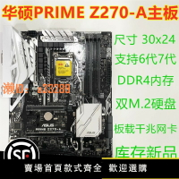 【可開發票】庫存新 華碩PRIME Z270-A 1151主板 支持I7 6700K 7700K 質保一年