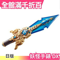日版 BANDAI 妖怪手錶 DX 不動 雷鳴劍 電影版 第4彈 聲光 小朋友最愛 超人氣 可連動【小福部屋】