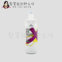 立坽『洗髮精』欣臨公司貨 Schwarzkopf施華蔻 專業矯色髮露 掰掰黃1000ml IH05