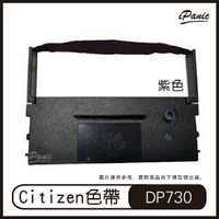 Citizen DP730 IR71 副廠色帶 收銀機 發票機專用 紫色 色帶 碳帶【APP下單最高22%點數回饋】