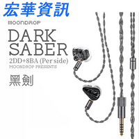 水月雨Moondrop Dark Saber黑劍入耳式耳機 兩圈八鐵耳道式CM 0.78 3.5/4.4mm