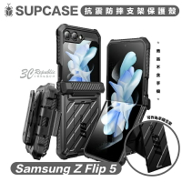 SUPCASE 抗震 防摔 支架 手機殼 防摔殼 保護殼 適用 Samsung Z Flip 5 Flip5【APP下單最高20%點數回饋】