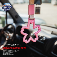 JDM汽車拉環日系改裝櫻花車內吊環掛飾車內飾 車尾排氣管裝飾尾部