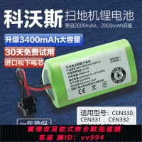 {公司貨 最低價}科沃斯CR333/CEN330/CR332掃地機器人電池配件原裝升級通用鋰電池