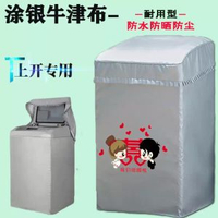 洗衣機防水防曬套罩海爾洗衣機罩套通用全自動波輪洗衣機浴室防水