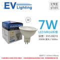 EVERLIGHT 億光 LED 7W 3000K 黃光 38度 全電壓 MR16 杯燈 燈泡 EV520070