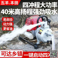 五羊本田四沖程汽油抽水機澆水汽油機水泵農用灌溉家用小型揚程-UM.有米家居