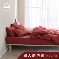【AnD HOUSE 安庭家居】經典素色-單人床包枕套組-暖磚紅(柔軟舒適/舒柔棉)