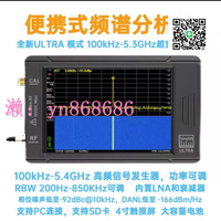 特賣✅tinySA ULTRA 4寸屏 手持式射頻頻譜分析儀 100k-5.3GHz