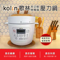 【kolin歌林】多功能微電腦壓力鍋(KNJ-KU01)