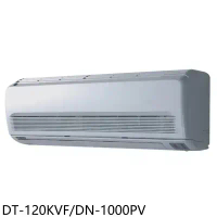 華菱【DT-120KVF/DN-1000PV】定頻分離式冷氣16坪(含標準安裝)