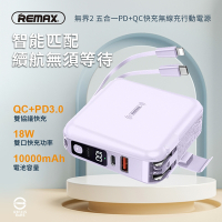 【REMAX】無界2 五合一PD+QC快充無線充行動電源+充電器 10000mAh-紫色(限定版) RPP-145