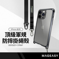 MAGEASY Odyssey背帶式防摔手機殼 適用iPhone14 15系列 掛繩殼 可調節背帶 軍規防摔