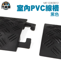 減速墊 藏線管 電線壓條 電線保護管 電線保護 護線槽 PVC壓條 壓線板 水管護線 MIT-CDB3812