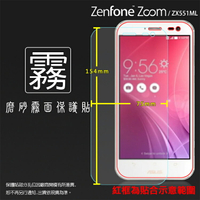 霧面螢幕保護貼 ASUS ZenFone Zoom ZX551ML Z00XS (白機專用) 保護貼 軟性 霧貼 霧面貼 磨砂 防指紋 保護膜