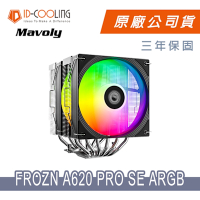 【ID-COOLING】A620 PRO SE ARGB 一體式水冷 CPU散熱器(黑色)