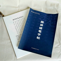 魏碑硬筆字帖 練魏碑70張練習紙 一筆一畫穩紮穩打