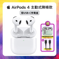 Apple 蘋果 AirPods 4 主動式降噪款藍牙耳機 贈雙豪禮