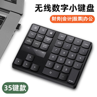 數字小鍵盤 技觸無線數字鍵盤ipad筆記本電腦小鍵盤適用macbook蘋果電腦外接財務會計辦公密碼輸入器靜音【MJ9887】