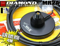 《飛翔無線》DIAMOND MR2A (日本進口) 磁鐵吸盤座 天線座〔 含粗轉細訊號線 4M 〕